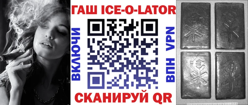 ГАШ ice o lator Купить Саянск